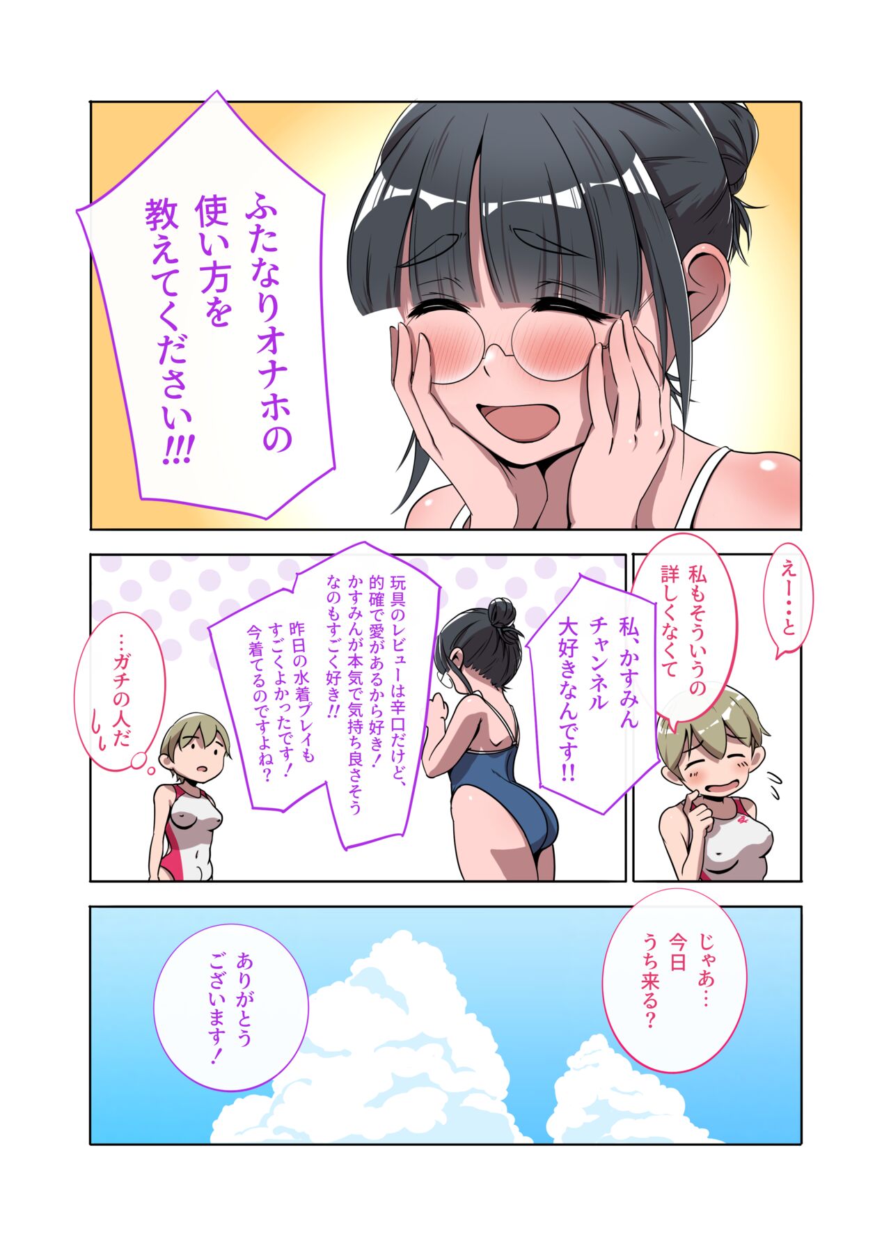 Futanari Onaho no Tsukaikata 2 page 8 full