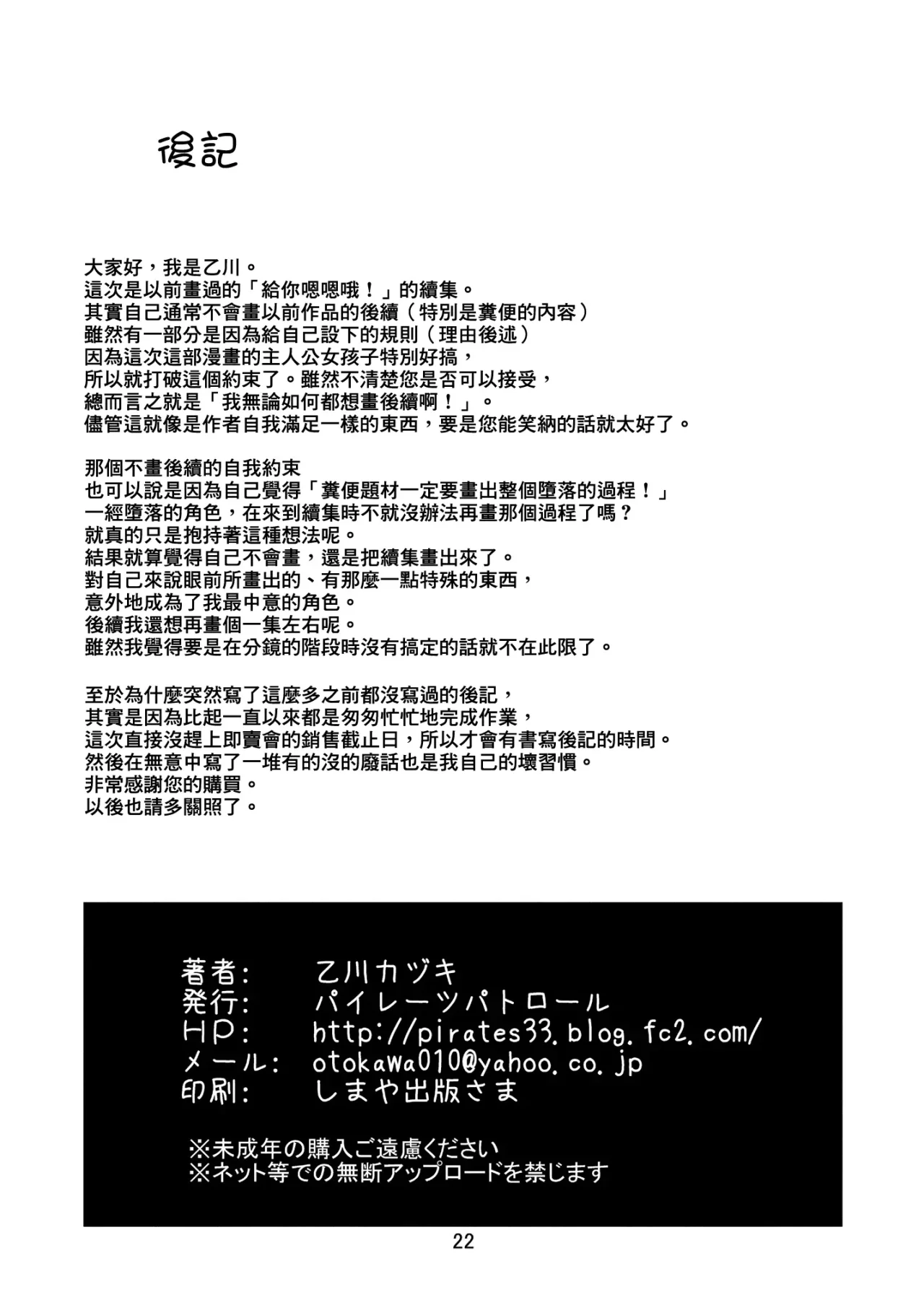 Unun Ageru Yo! Okawari page 3 full