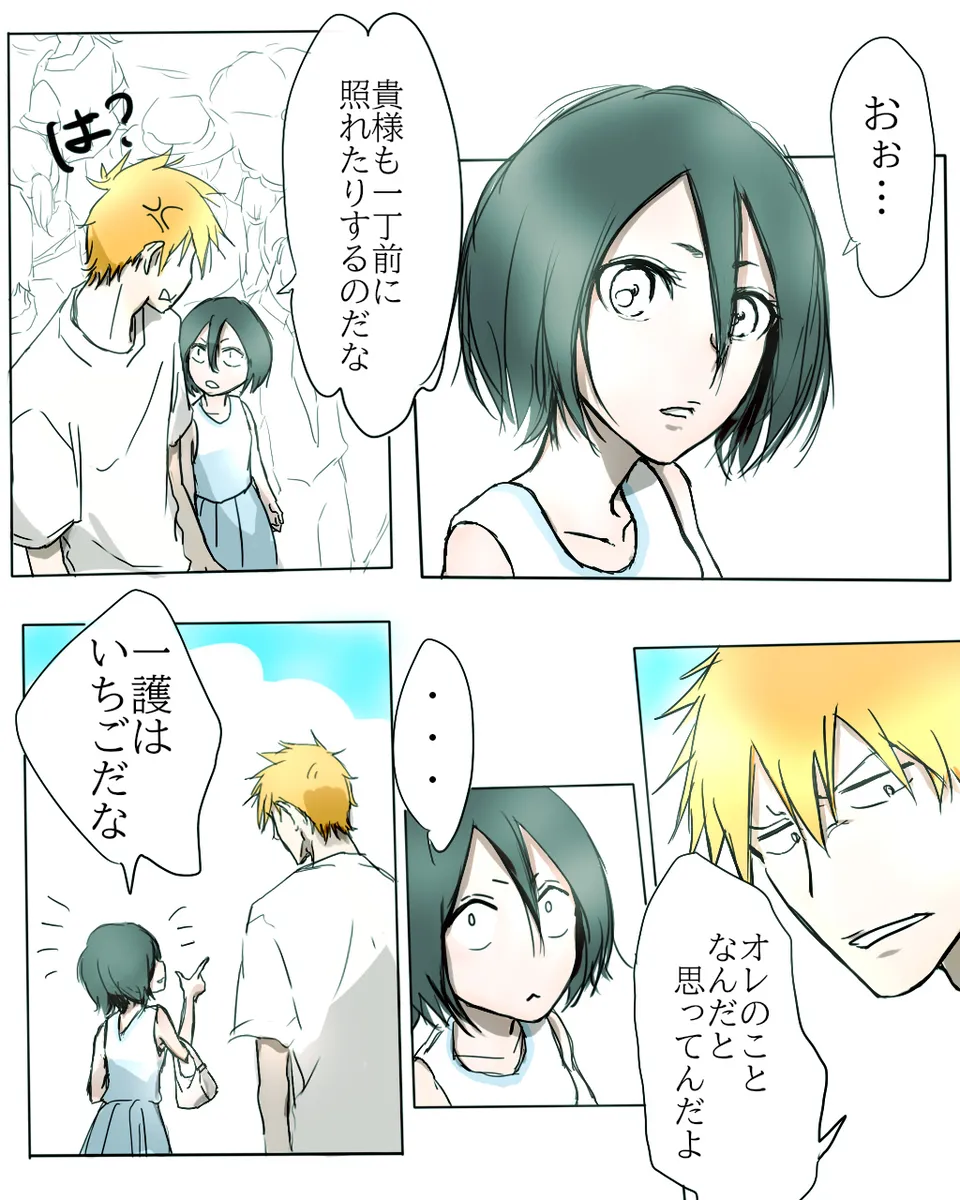 Kidzukai ka muishiki ka. page 6 full