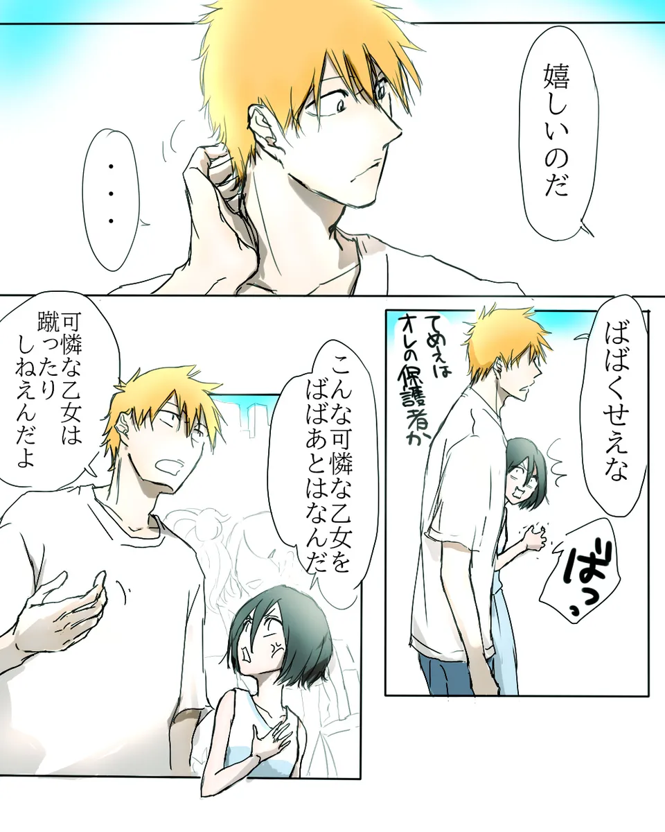 Kidzukai ka muishiki ka. page 8 full