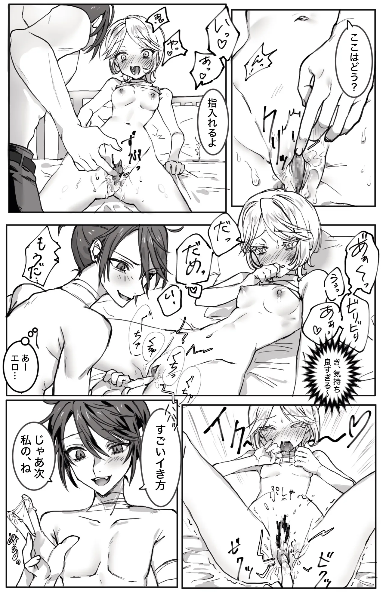 Jikkennante kankenai！ page 7 full