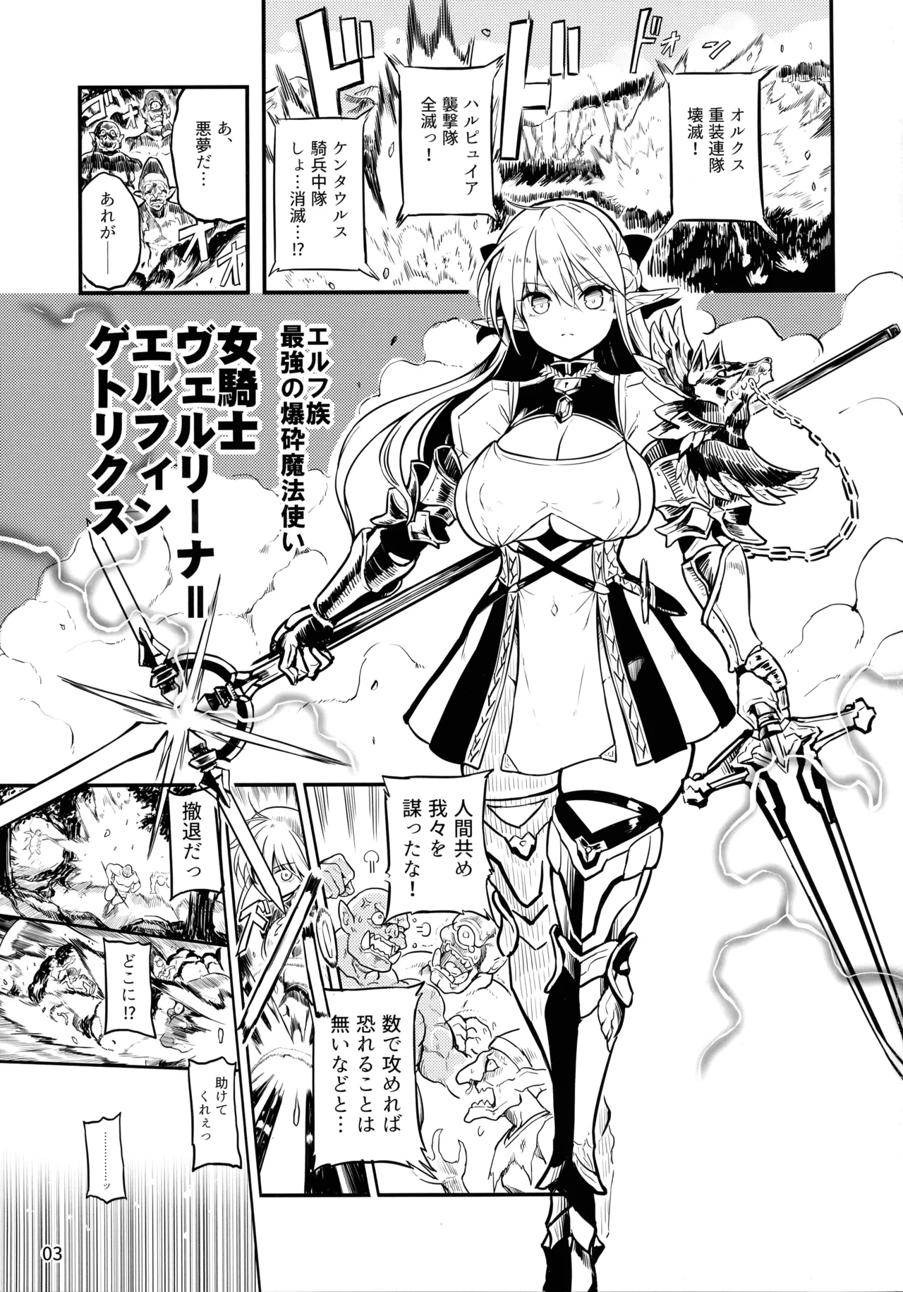 Futanari Elf Onna Kishi Vairina Ryoujoku Sakusei Kangoku page 3 full