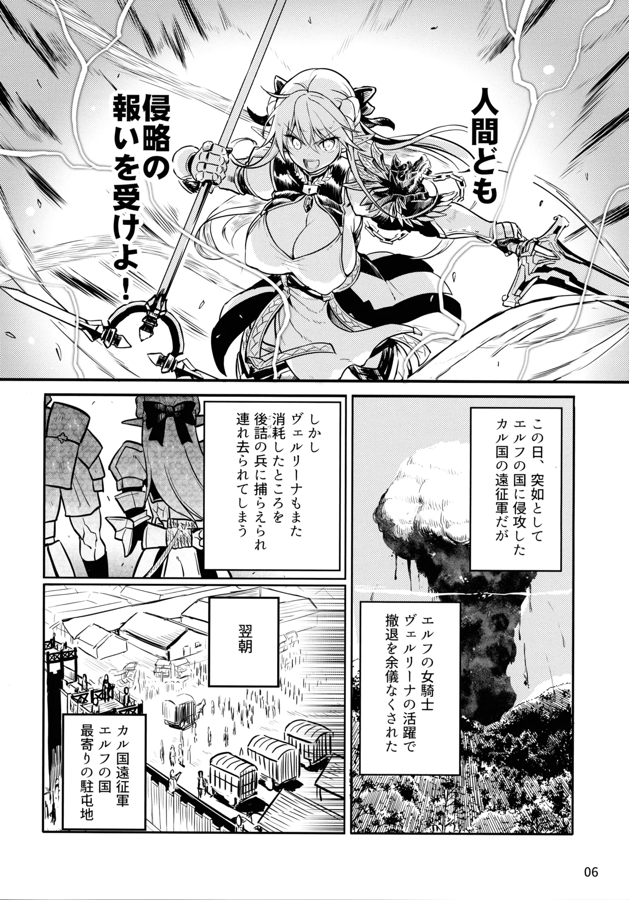 Futanari Elf Onna Kishi Vairina Ryoujoku Sakusei Kangoku page 6 full