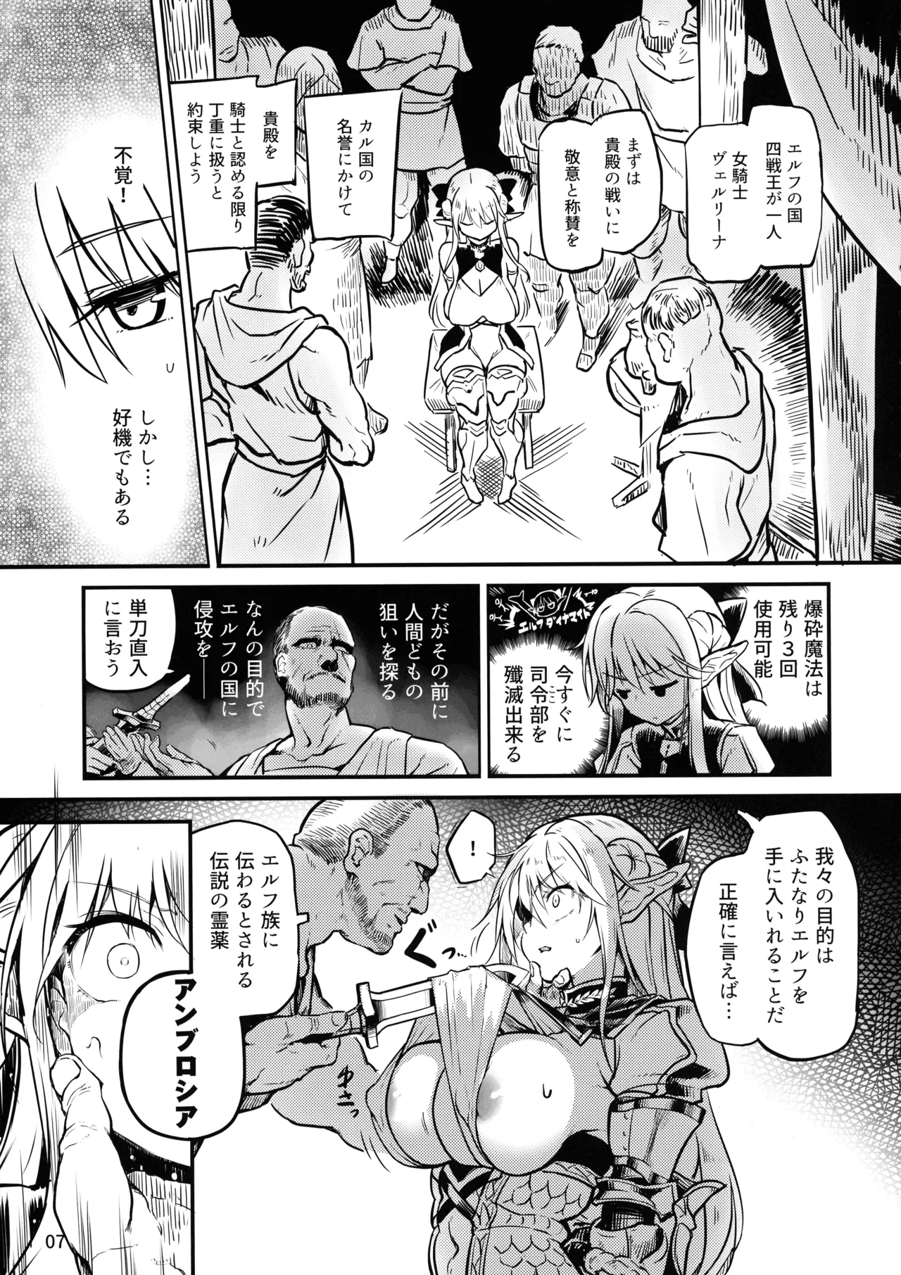 Futanari Elf Onna Kishi Vairina Ryoujoku Sakusei Kangoku page 7 full