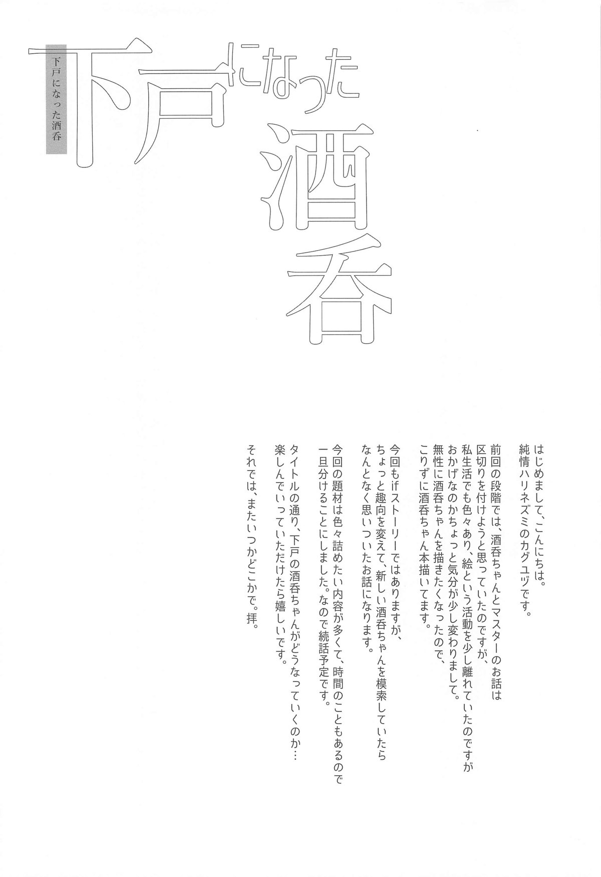 Geko ni Natta Shuten page 3 full