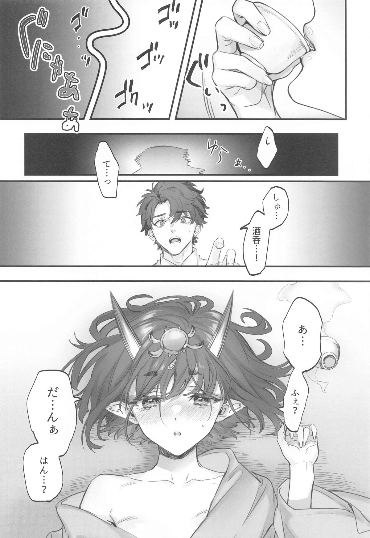 Geko ni Natta Shuten page 5 full