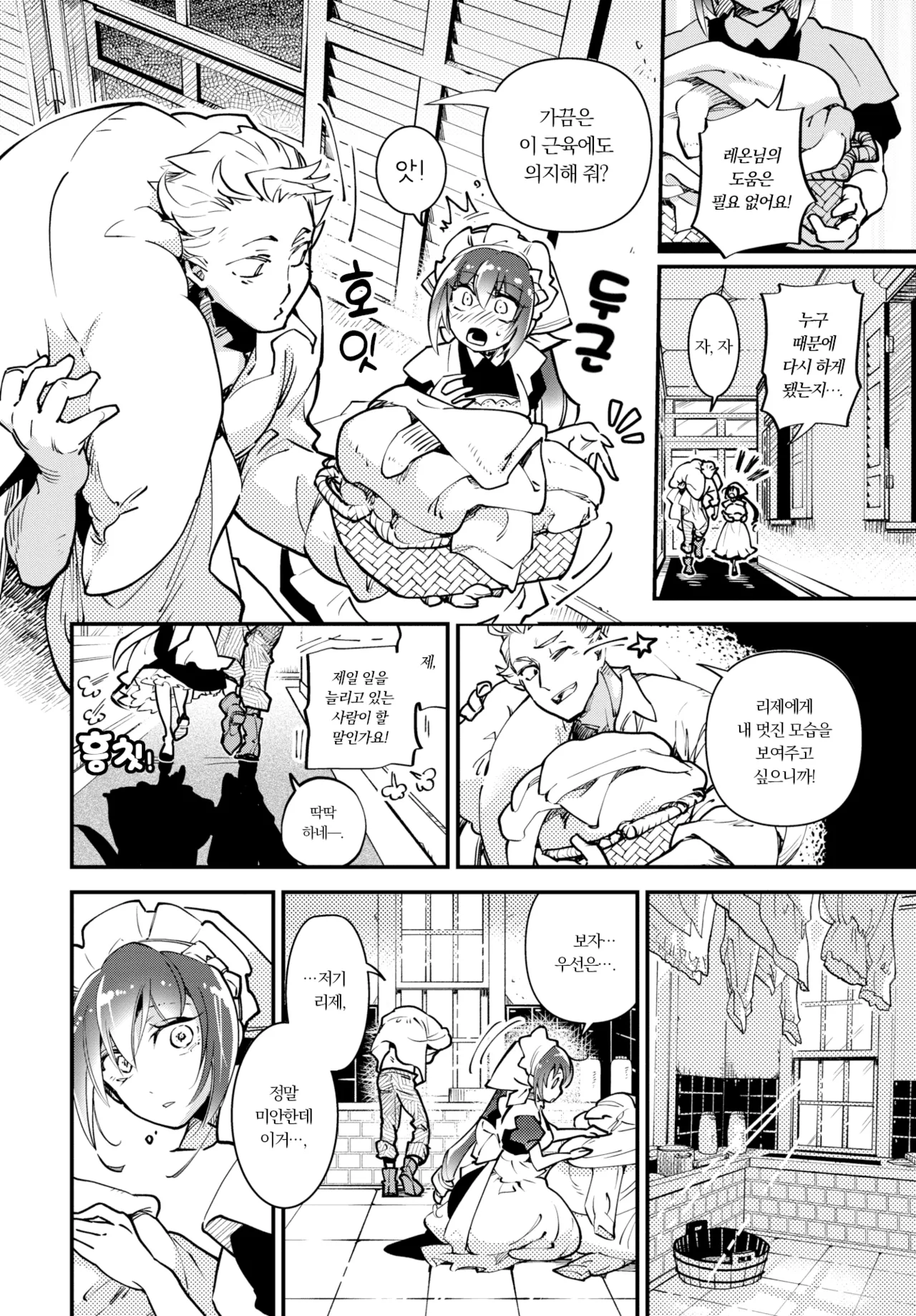 Maid Shikkaku! | 메이드 실격! page 2 full