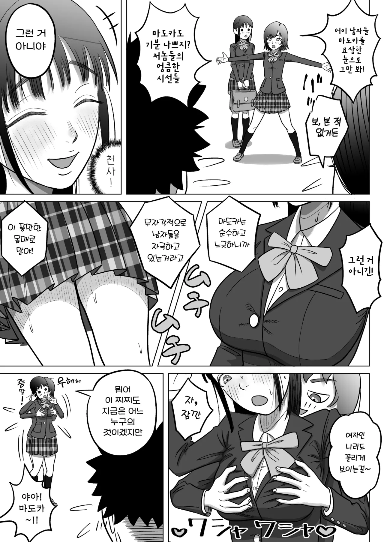 Junai NTR Suki na Ano Ko o Asobinin no Senpai kara Netotteyaru! | 순애 NTR 좋아하는 그 애를 난봉꾼 선배로부터 빼앗아 주겠어! page 5 full