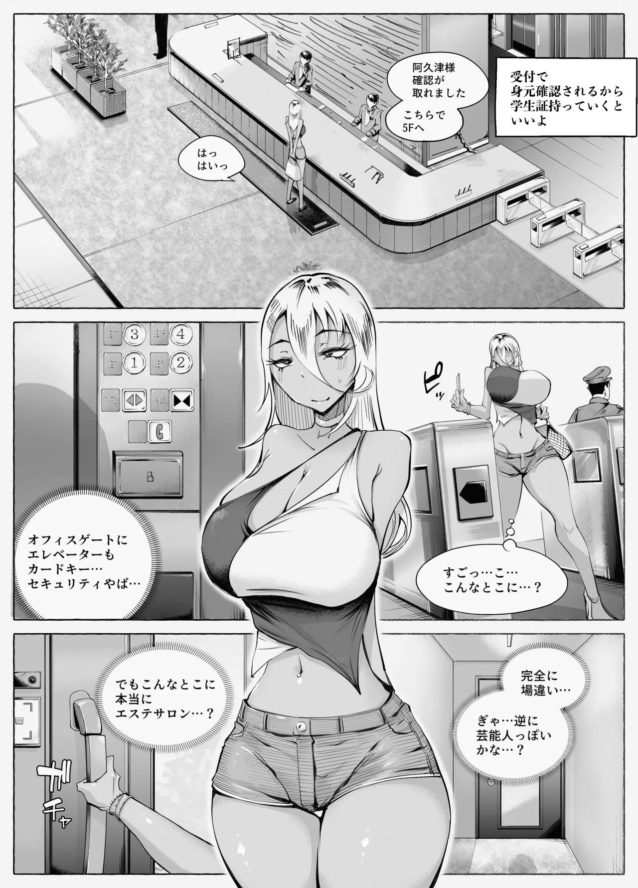 Saikyou Gal Wakarase Oil Massage page 7 full