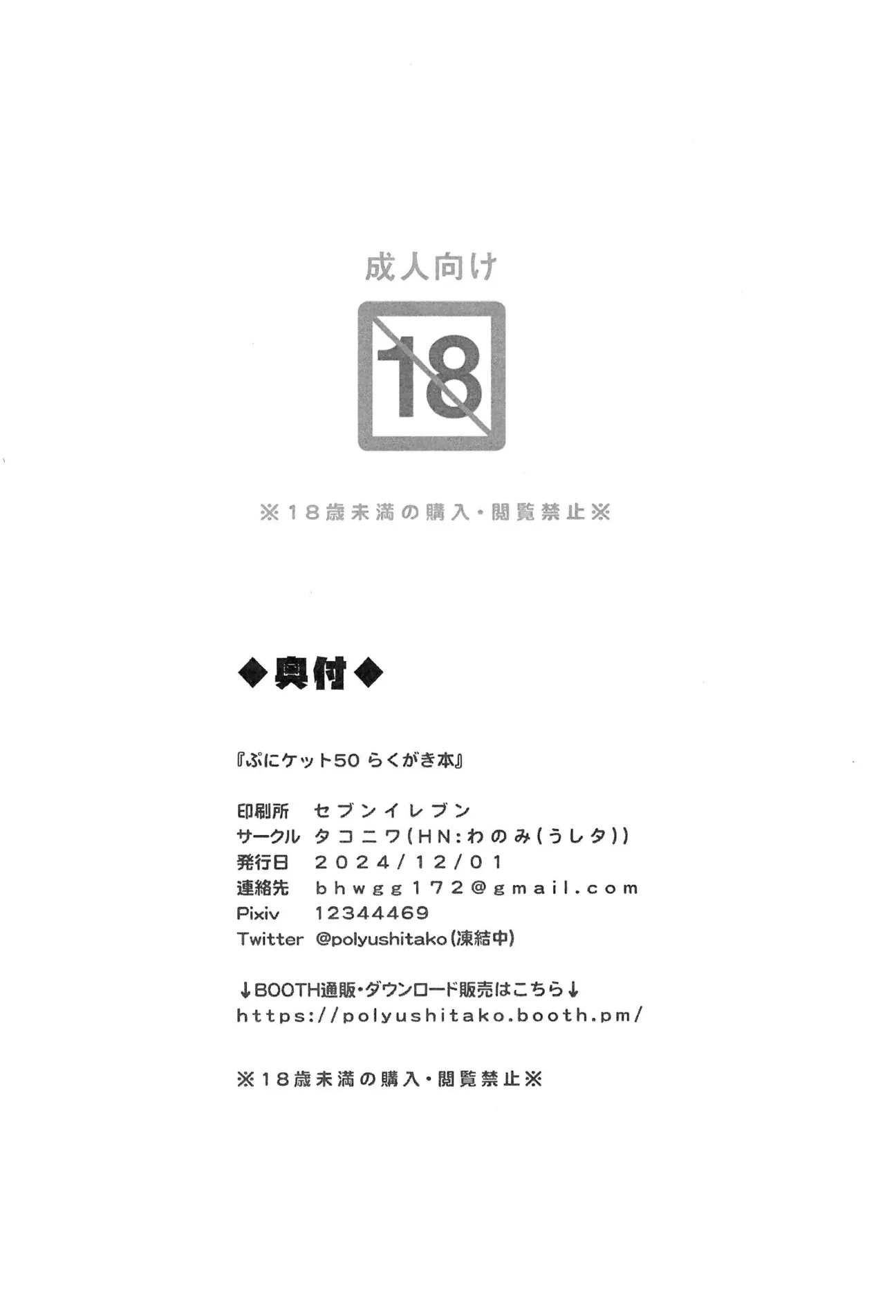 Puniket 50 Rakugaki-bon page 8 full