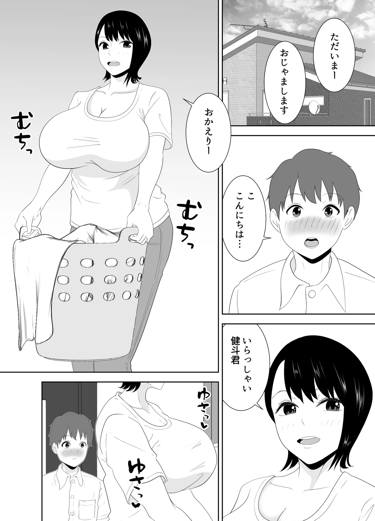 A frustrated, chubby mother and her son's friend... page 4 full