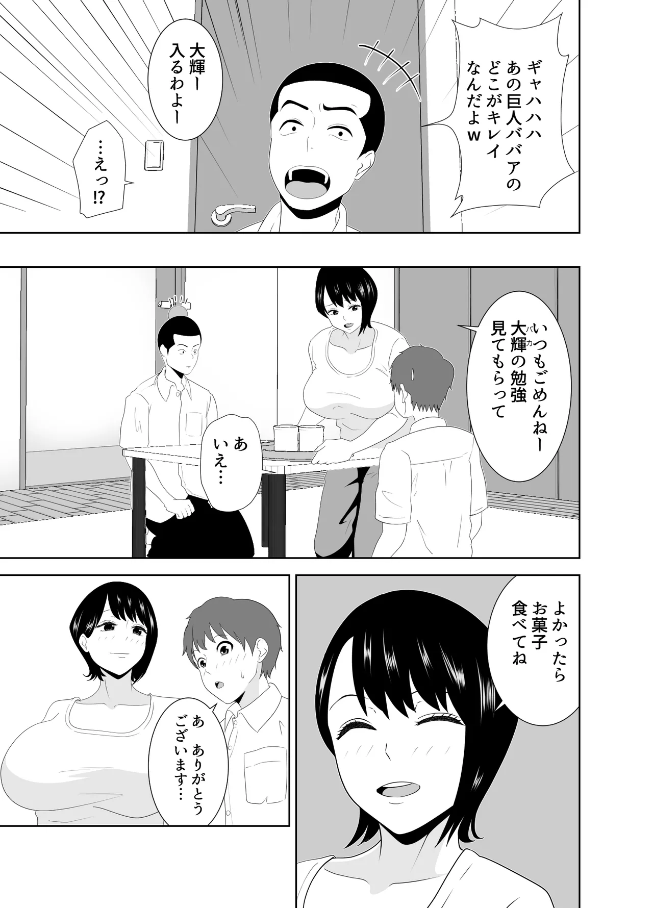 A frustrated, chubby mother and her son's friend... page 7 full