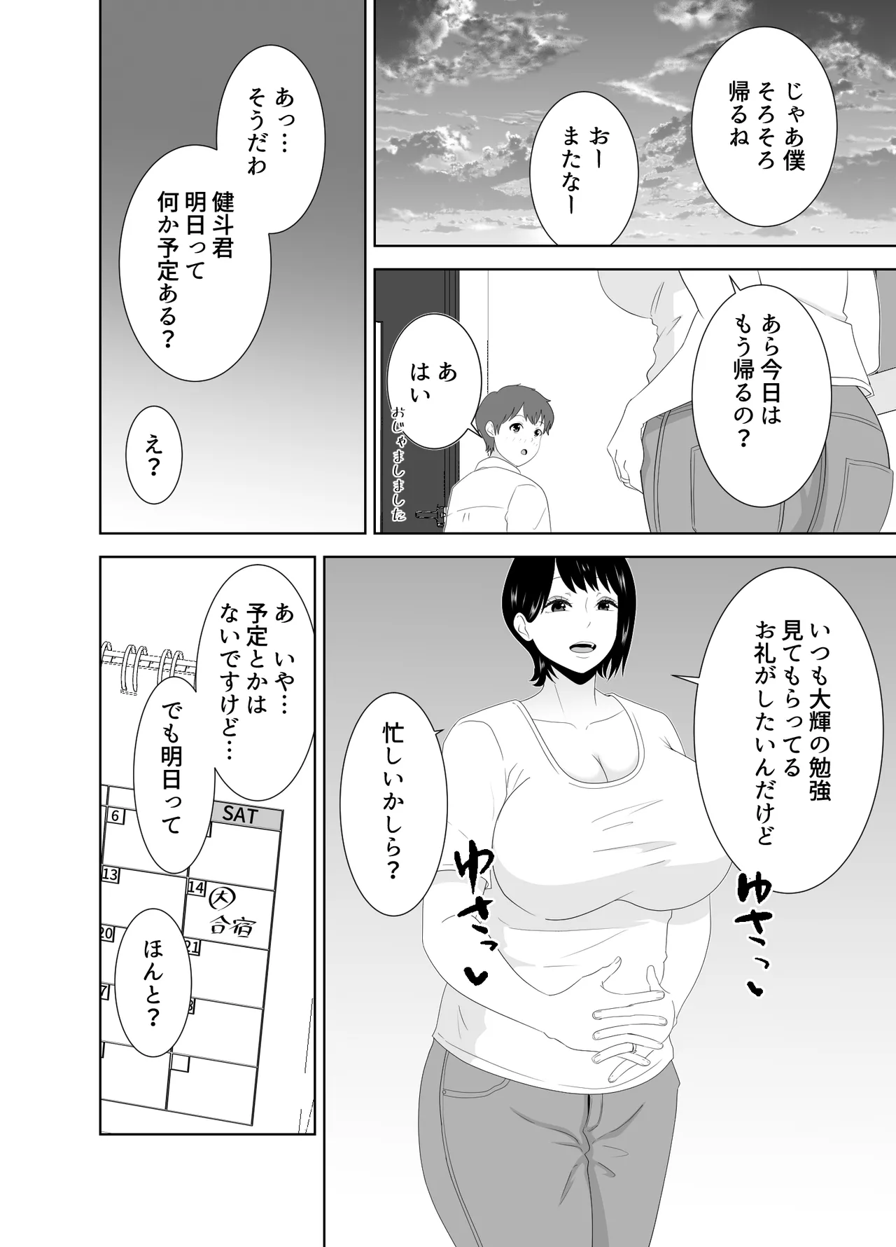 A frustrated, chubby mother and her son's friend... page 8 full