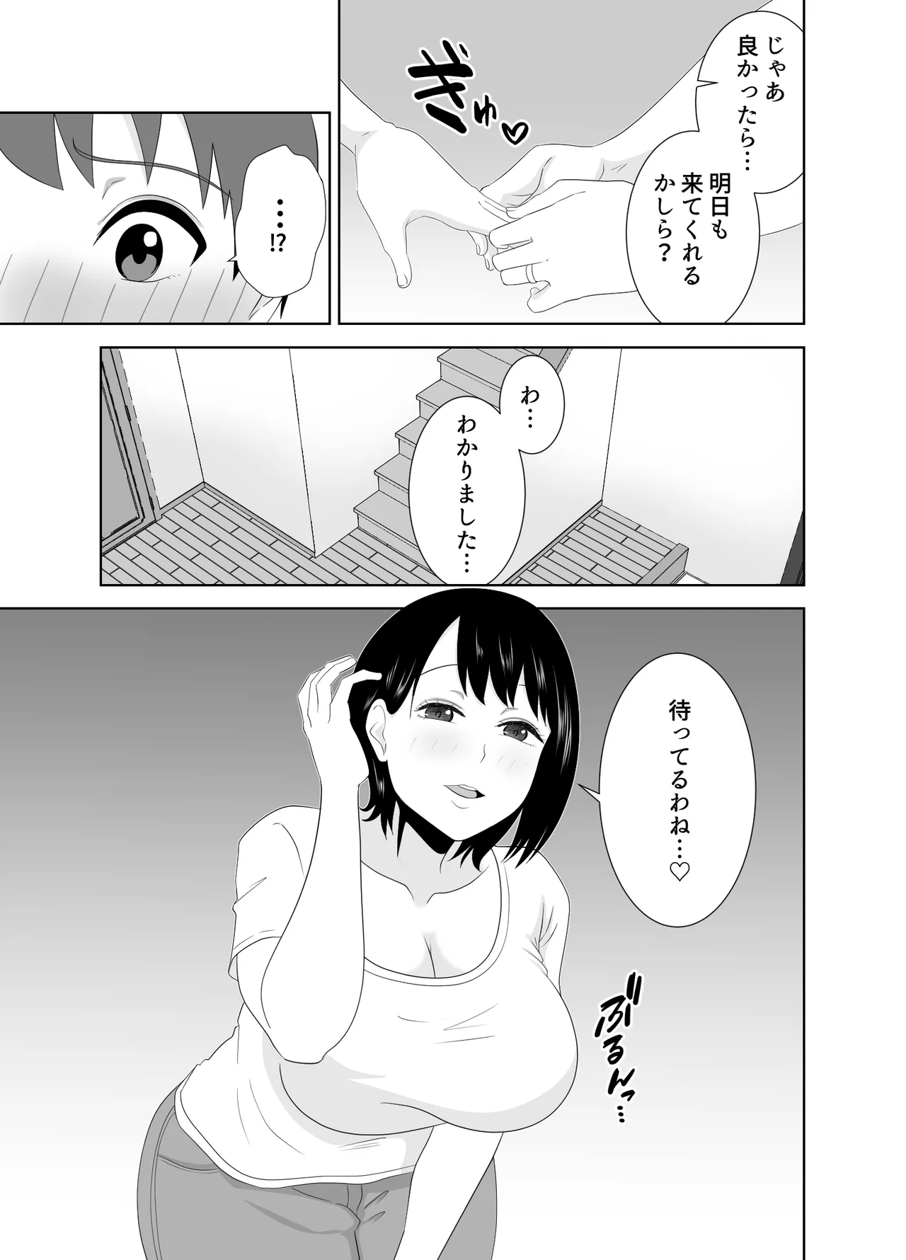 A frustrated, chubby mother and her son's friend... page 9 full