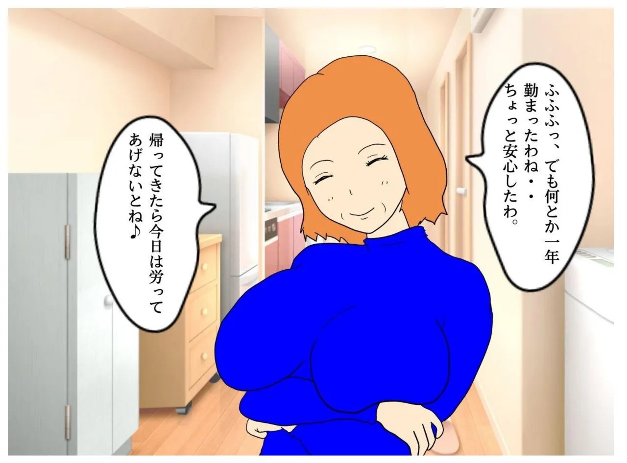 Jitsuroku Kinshinsoukan Fuyu ni Musubareta Haha to Musuko page 10 full