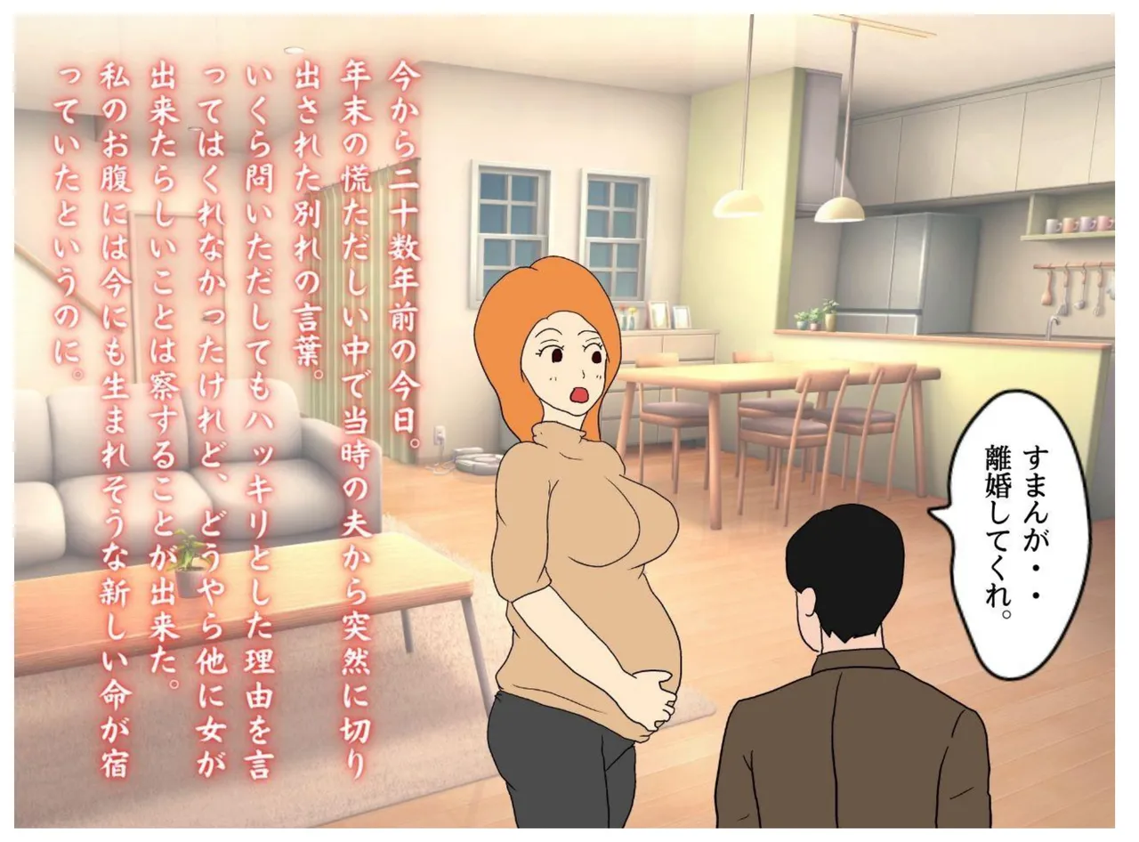 Jitsuroku Kinshinsoukan Fuyu ni Musubareta Haha to Musuko page 2 full