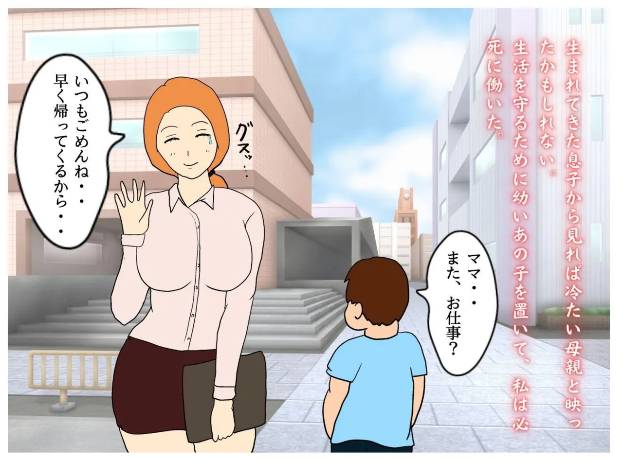 Jitsuroku Kinshinsoukan Fuyu ni Musubareta Haha to Musuko page 4 full