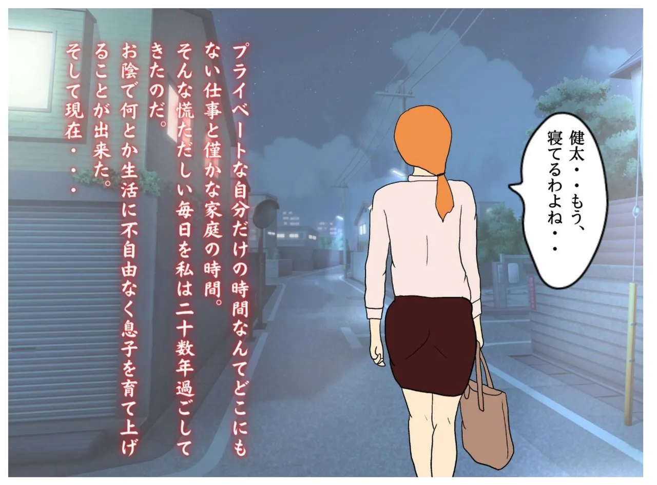 Jitsuroku Kinshinsoukan Fuyu ni Musubareta Haha to Musuko page 6 full