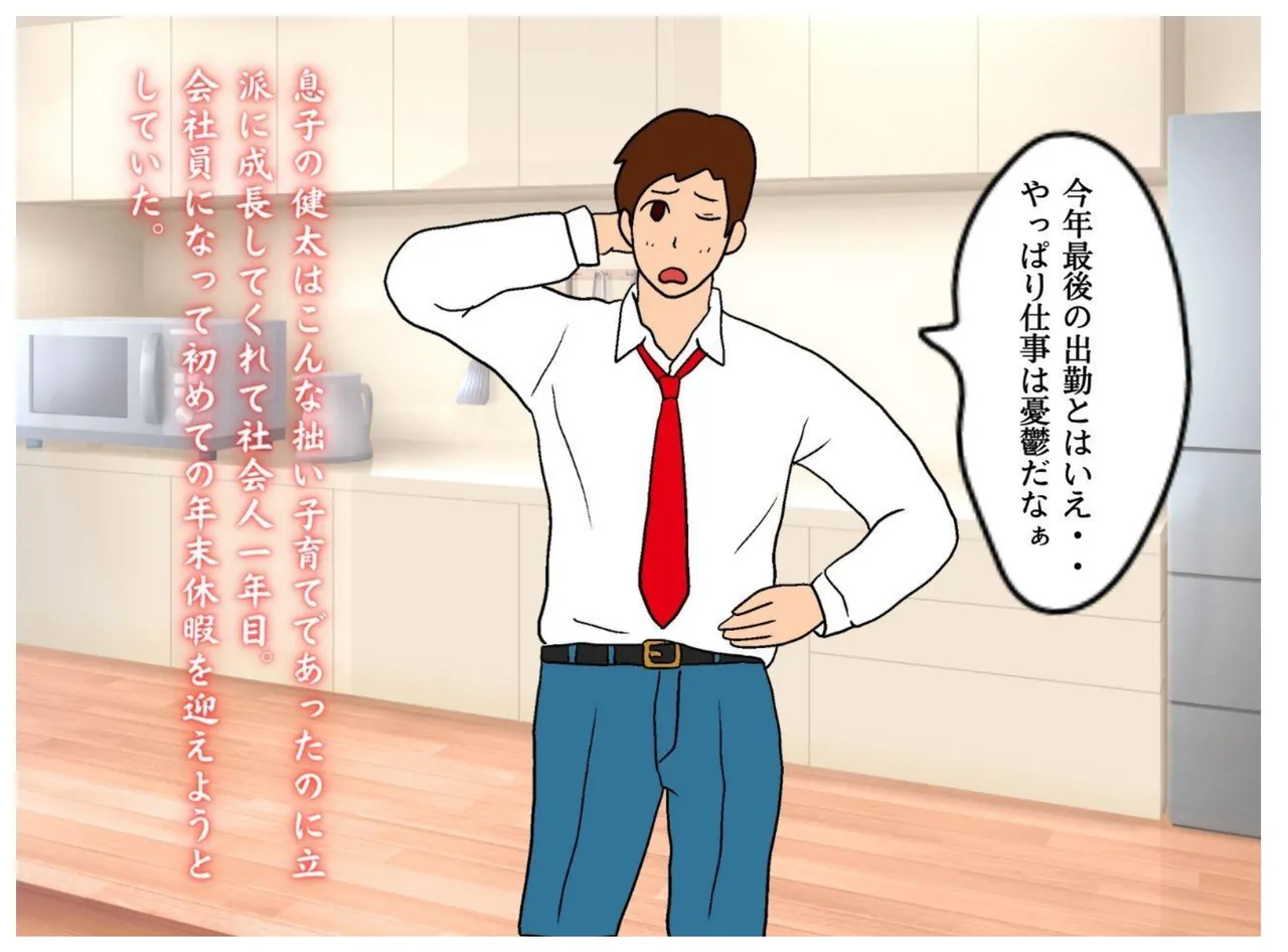 Jitsuroku Kinshinsoukan Fuyu ni Musubareta Haha to Musuko page 7 full