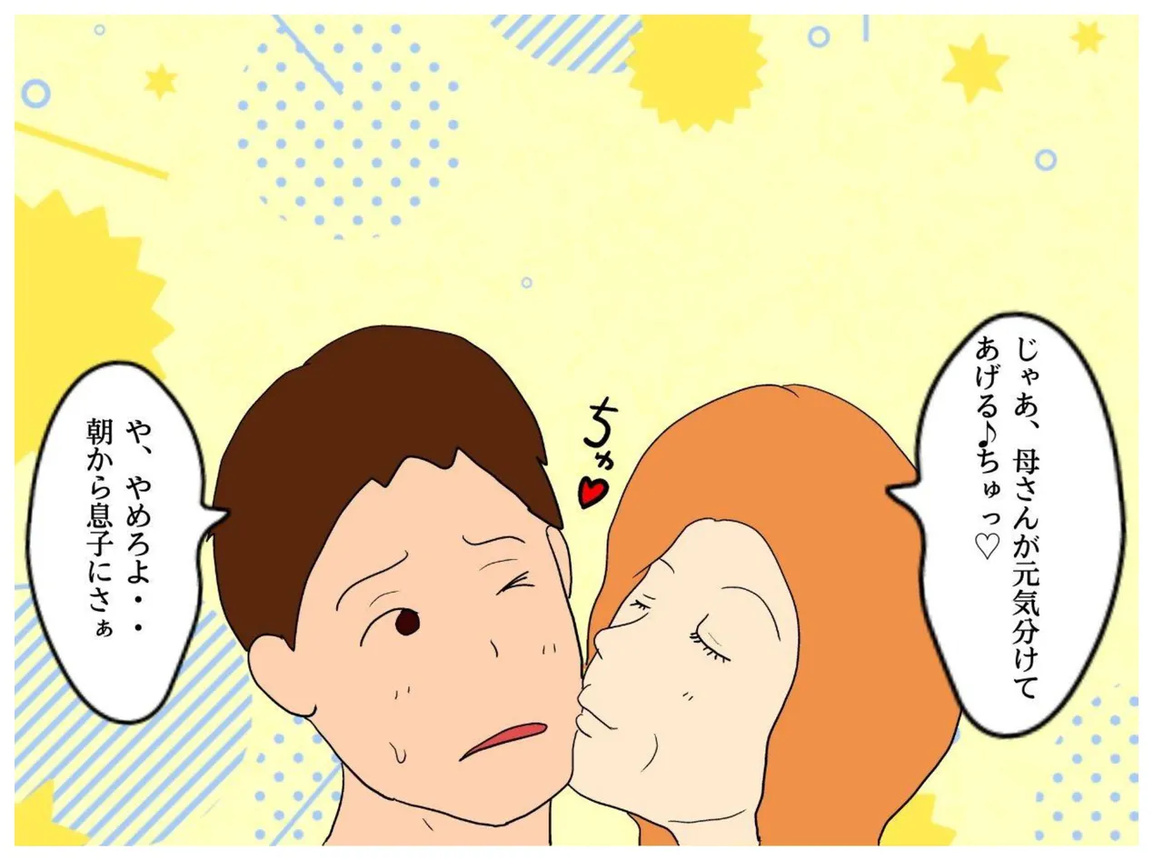 Jitsuroku Kinshinsoukan Fuyu ni Musubareta Haha to Musuko page 8 full