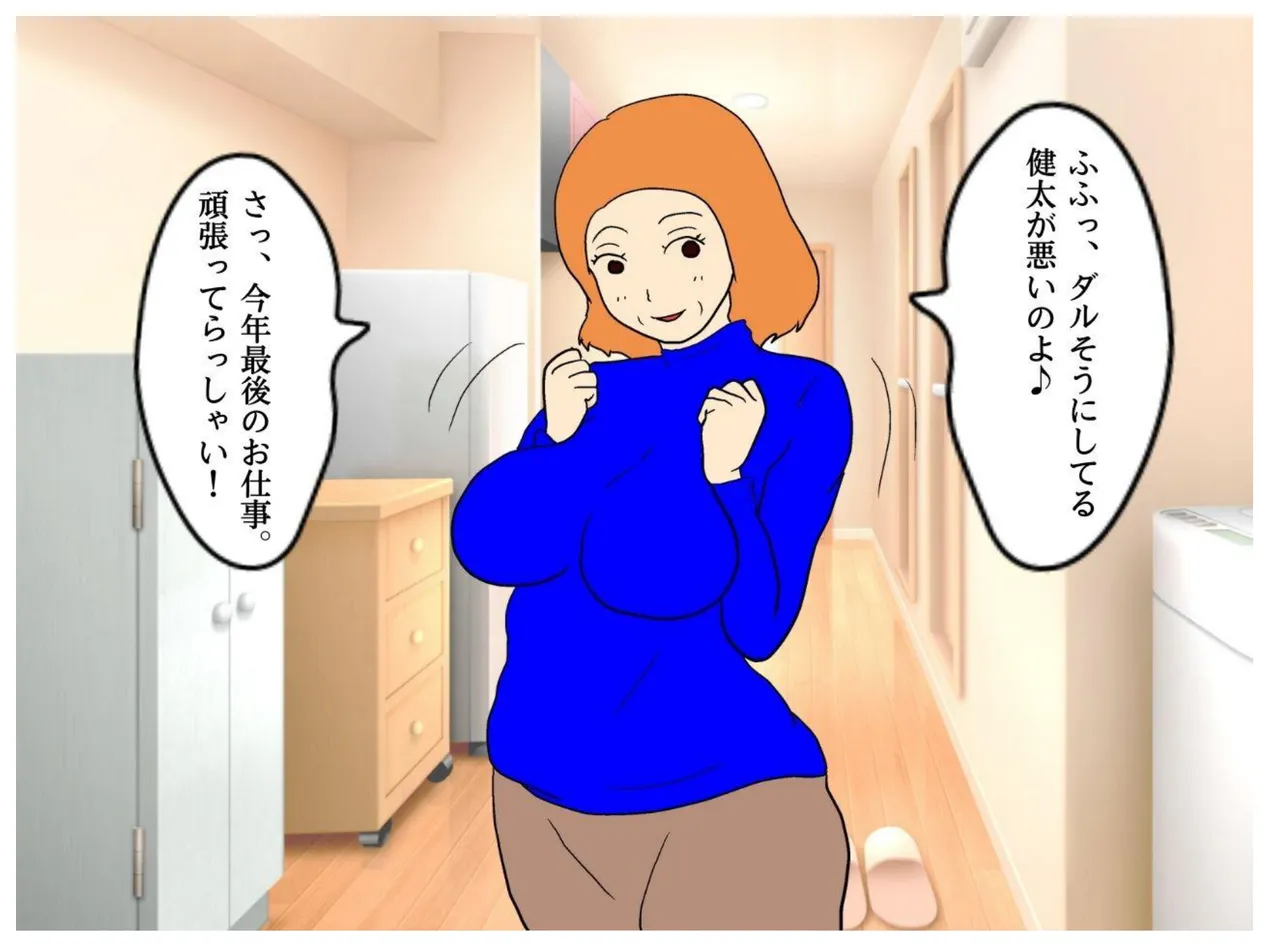 Jitsuroku Kinshinsoukan Fuyu ni Musubareta Haha to Musuko page 9 full