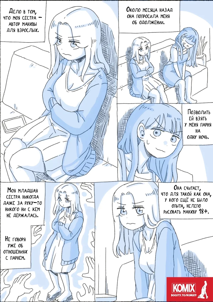 My Sister 4 | Моя Сестра 4 page 1 full