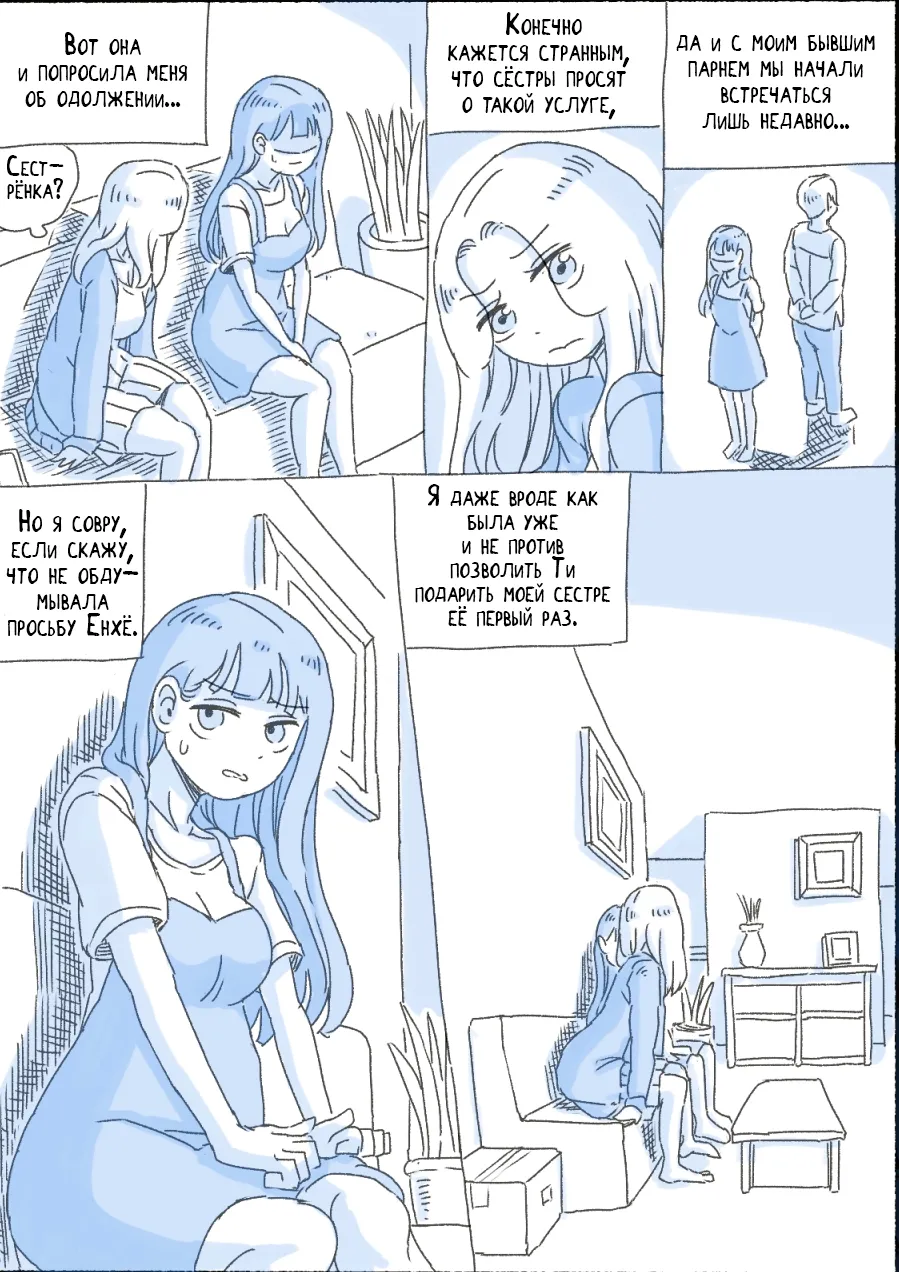 My Sister 4 | Моя Сестра 4 page 2 full