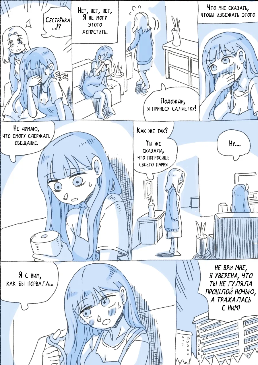 My Sister 4 | Моя Сестра 4 page 5 full