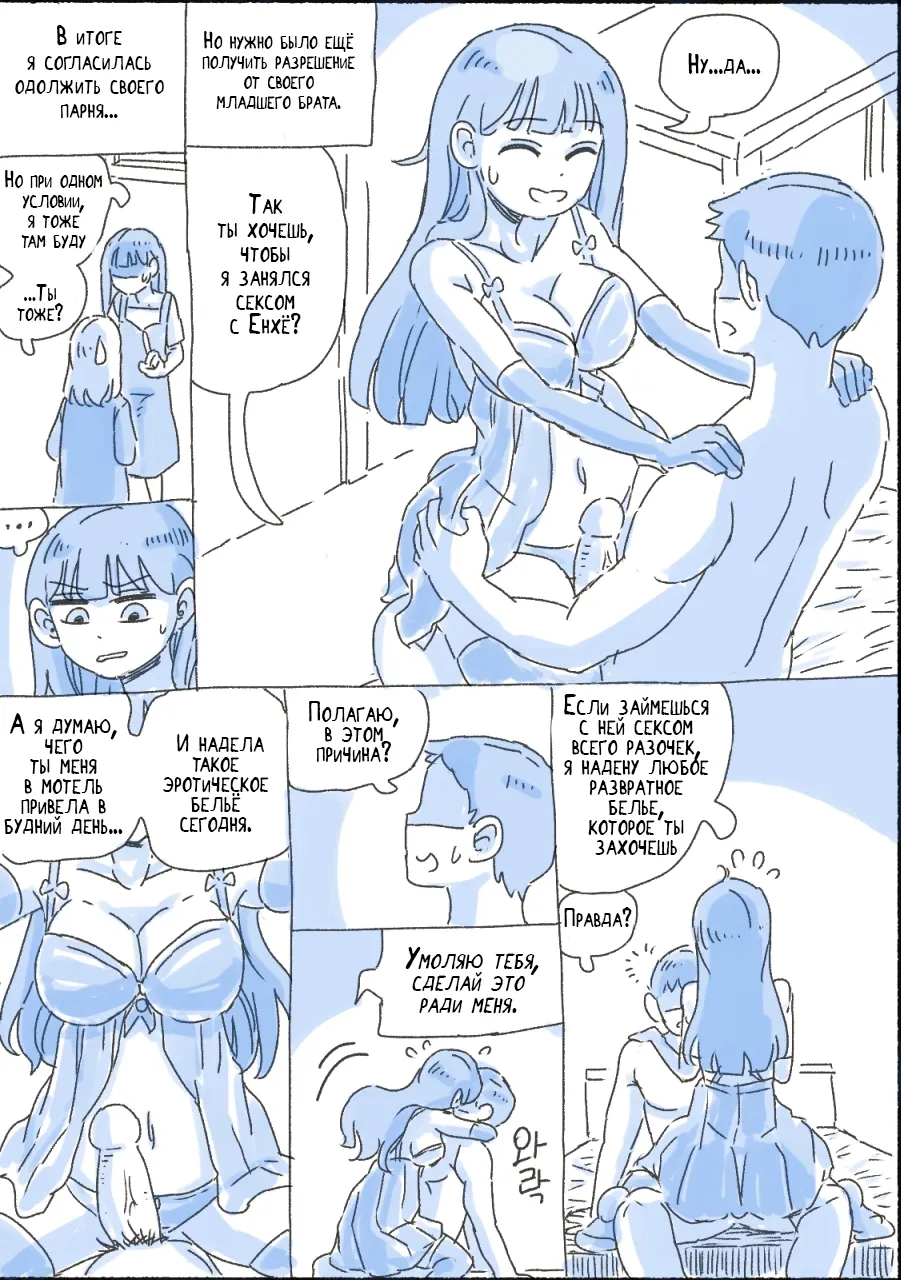 My Sister 4 | Моя Сестра 4 page 6 full