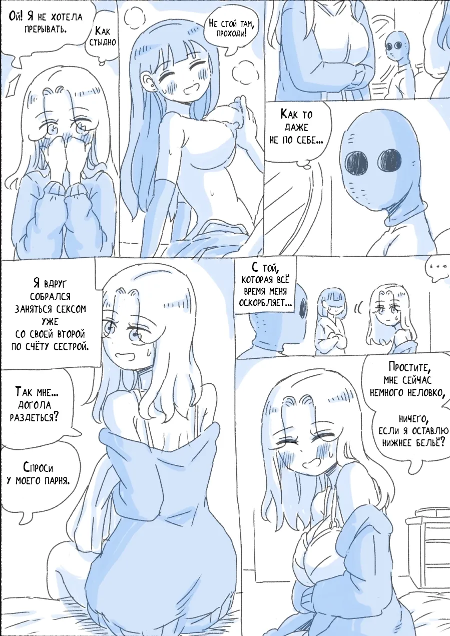 My Sister 4 | Моя Сестра 4 page 9 full