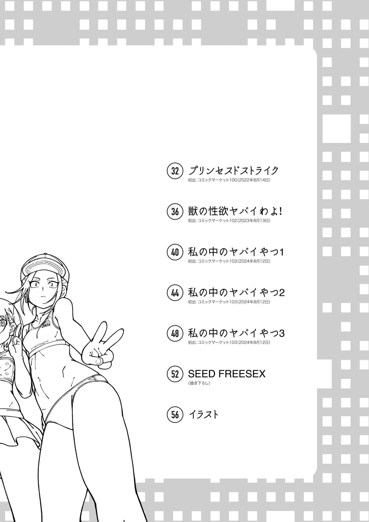 Kensou Ogawa Omake Manga Collection 3 page 5 full