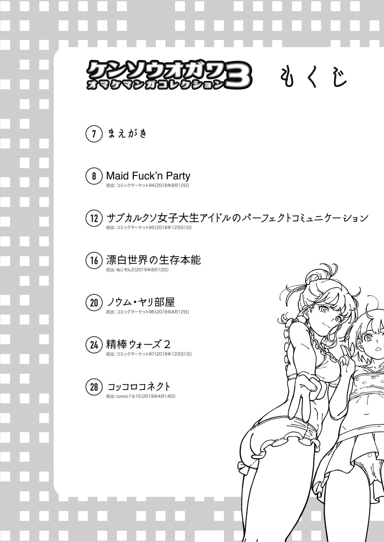 Kensou Ogawa Omake Manga Collection 3 page 6 full