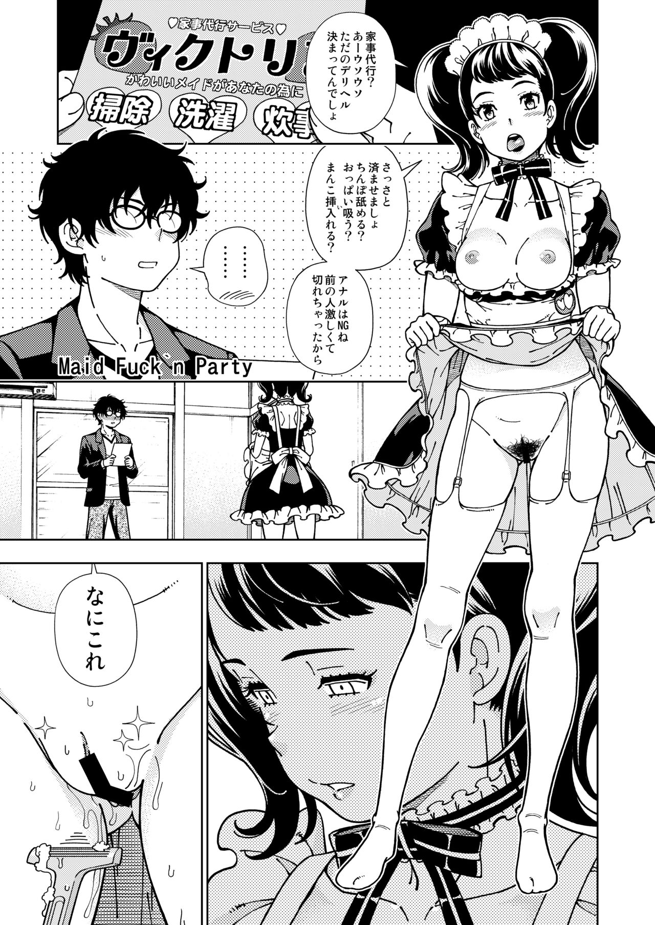 Kensou Ogawa Omake Manga Collection 3 page 8 full