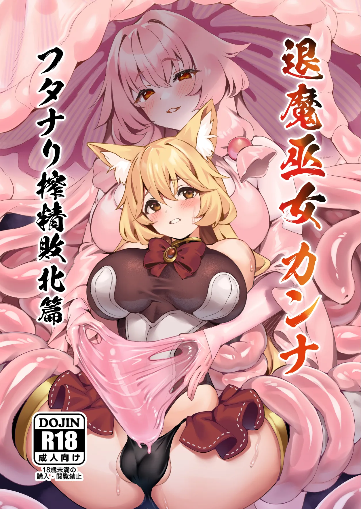 Taima Miko Kanna Futanari Sakusei Haiboku-hen page 1 full