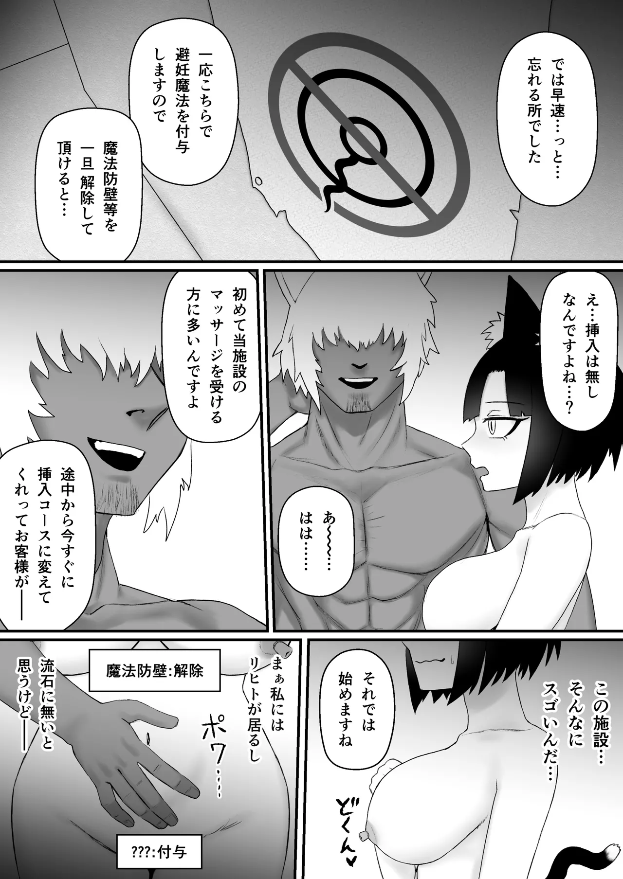 発情期の獣少女が偽性欲解消屋に騙され寝取られる話 page 4 full