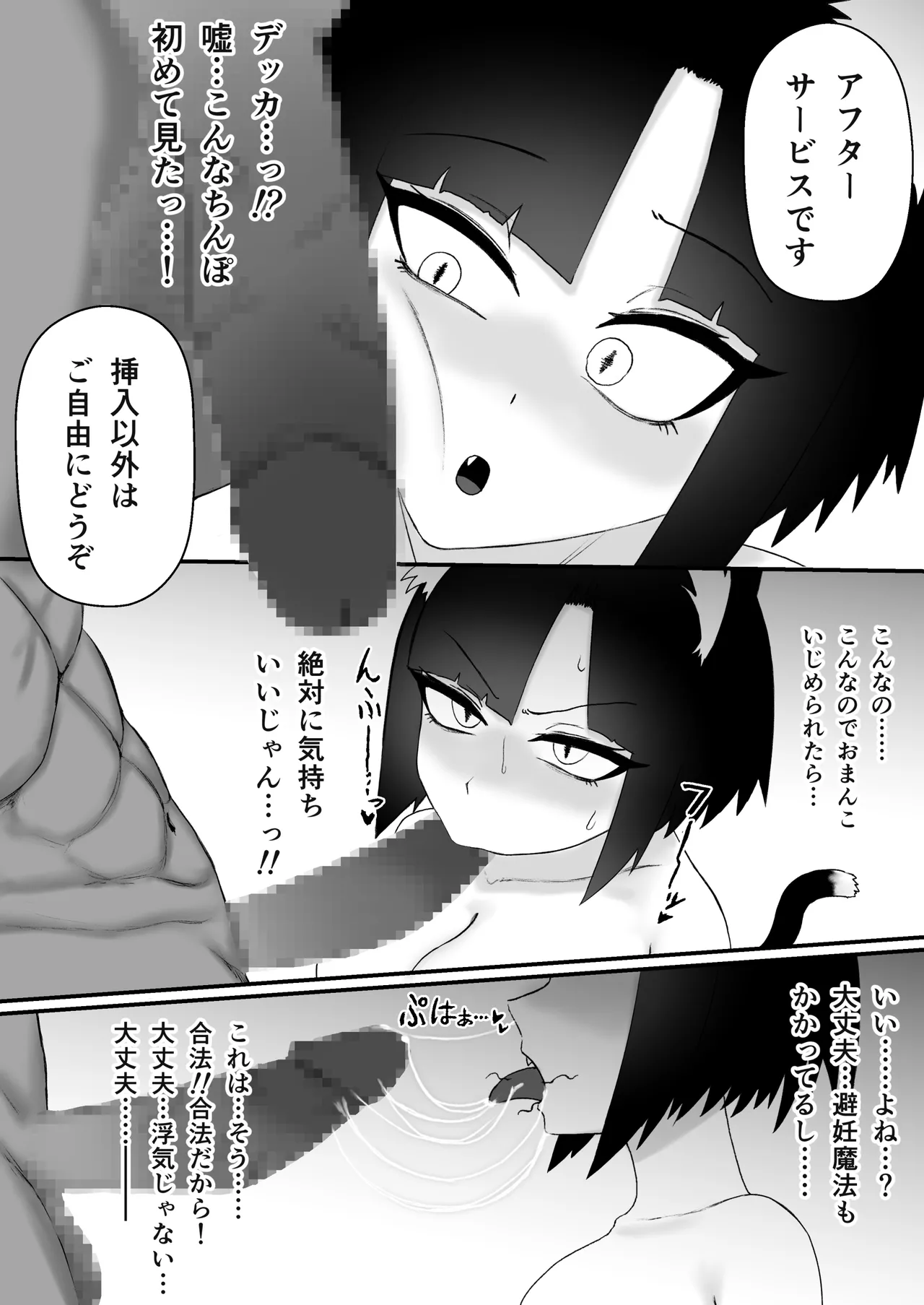 発情期の獣少女が偽性欲解消屋に騙され寝取られる話 page 6 full