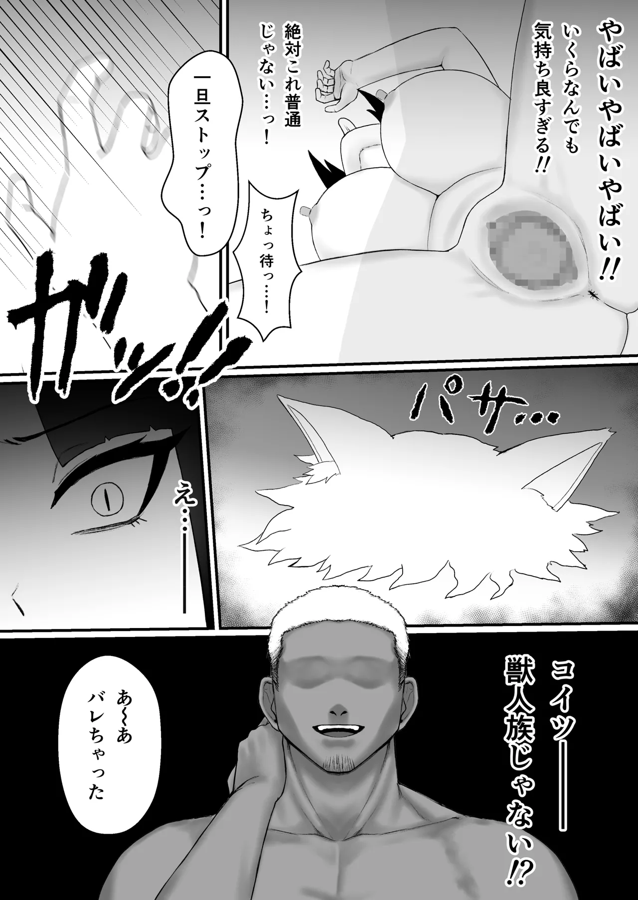 発情期の獣少女が偽性欲解消屋に騙され寝取られる話 page 8 full