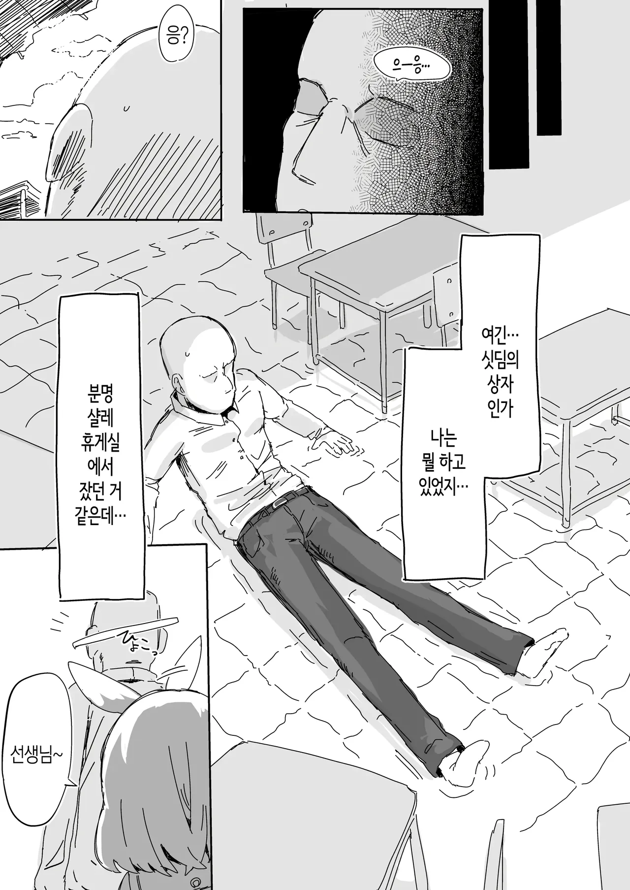 AroPla ni Shiboritorareru Hon | 아로프라한테 쥐어짜이는 책 page 3 full