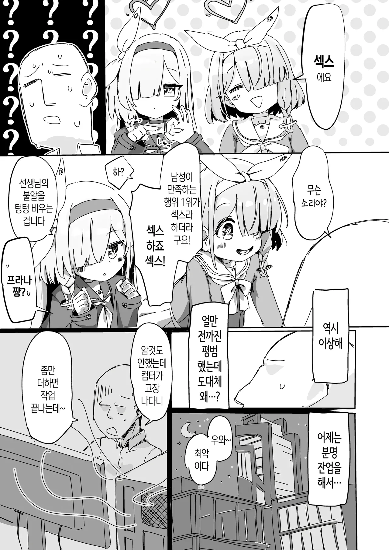 AroPla ni Shiboritorareru Hon | 아로프라한테 쥐어짜이는 책 page 5 full