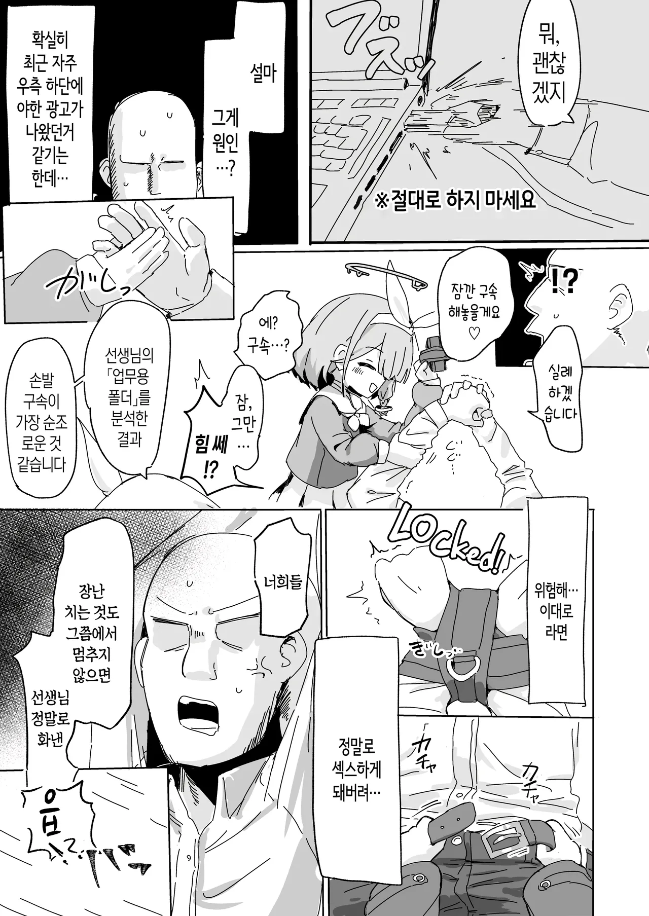 AroPla ni Shiboritorareru Hon | 아로프라한테 쥐어짜이는 책 page 7 full
