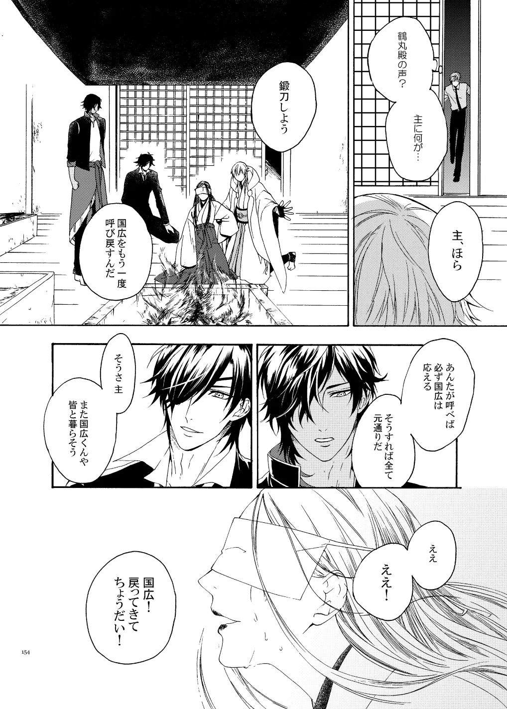 彼岸の箱庭 後編 page 10 full