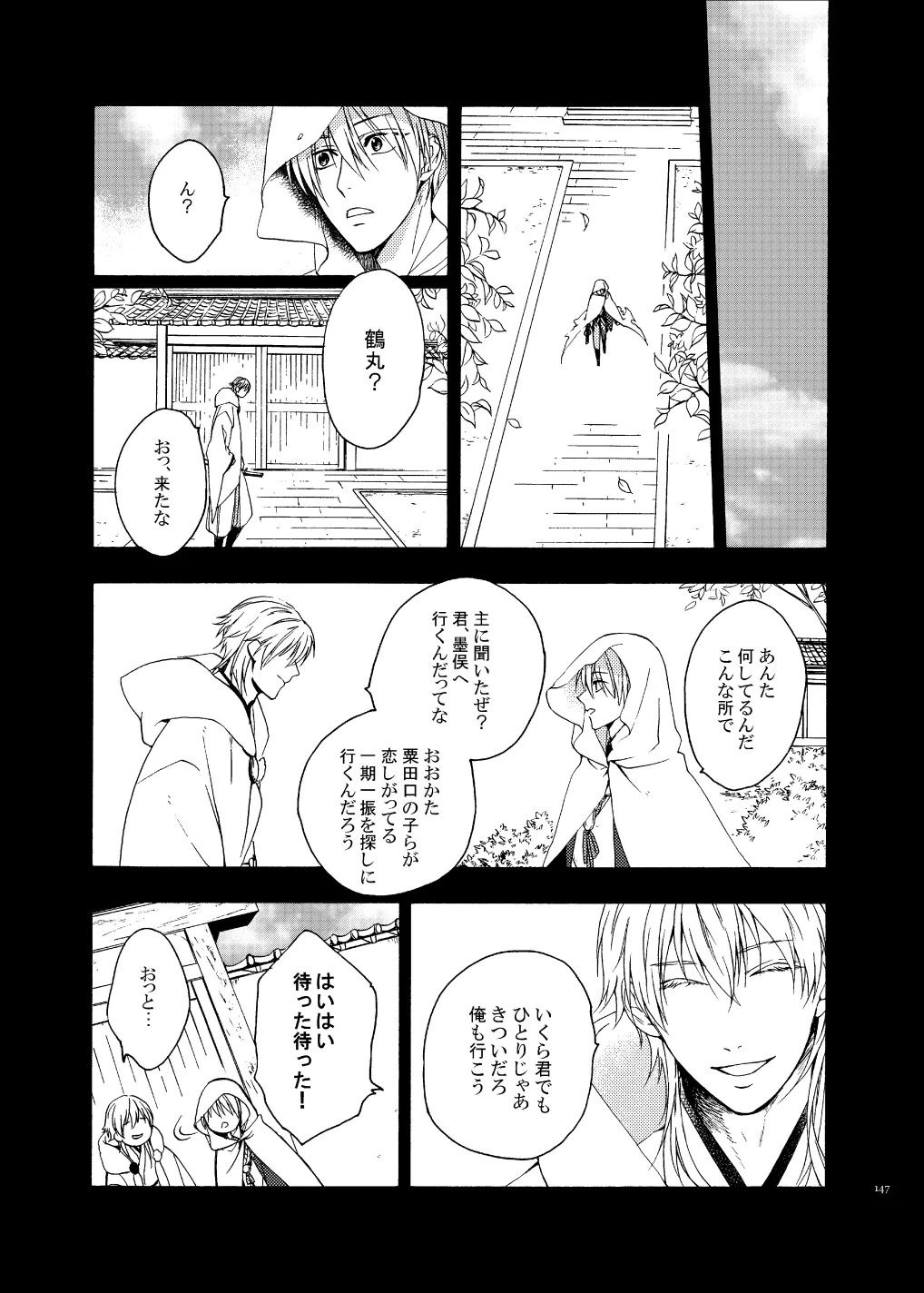 彼岸の箱庭 後編 page 3 full
