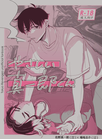 Yasashii Shin'ichirou-kun cover