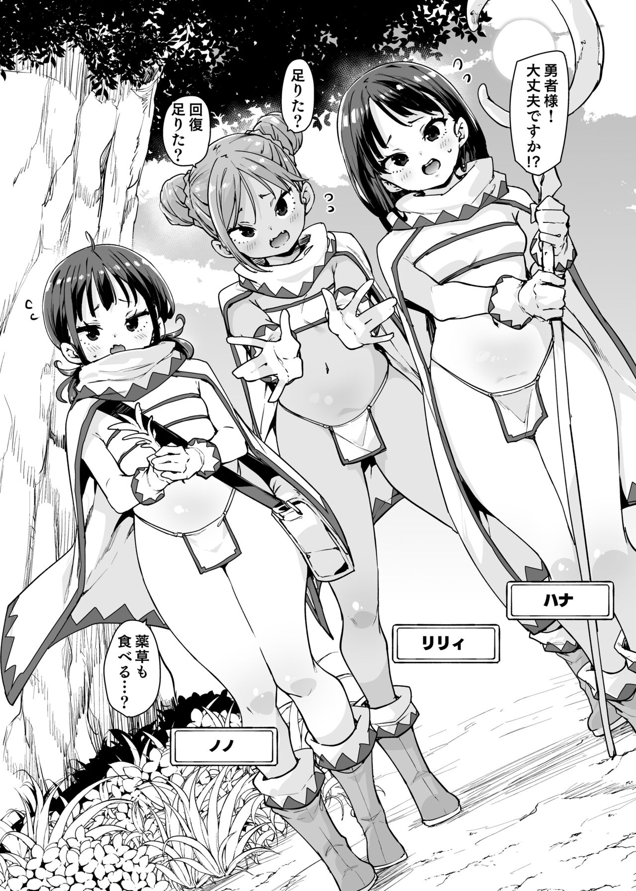 Do H Shiro Mahoutsukai Sannin Tsurete Tabi ga Shitai - Three Ecchi Healer With Me page 3 full