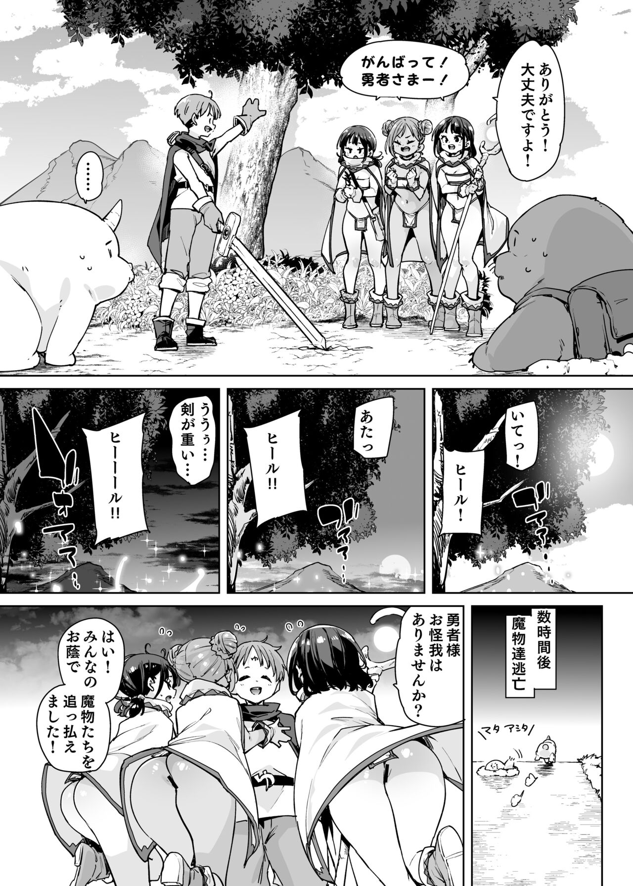 Do H Shiro Mahoutsukai Sannin Tsurete Tabi ga Shitai - Three Ecchi Healer With Me page 4 full