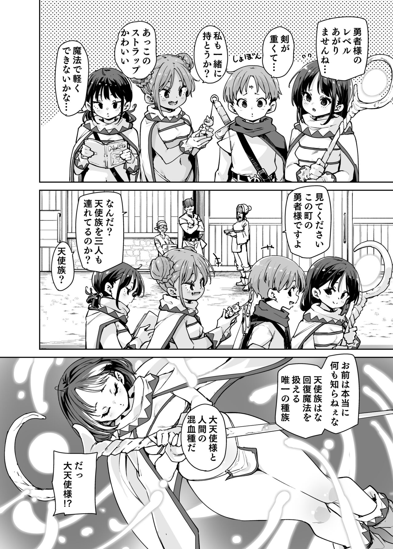 Do H Shiro Mahoutsukai Sannin Tsurete Tabi ga Shitai - Three Ecchi Healer With Me page 5 full