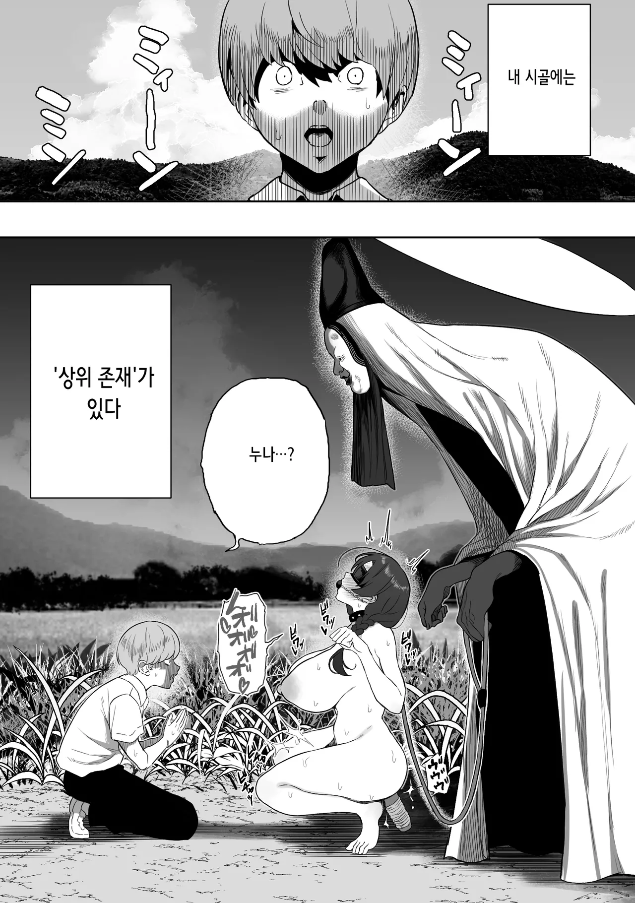Jyoui Sonzai no Iru Boku no Inaka - Pets Edition - | 상위 존재가 있는 나의 시골 -펫 에디션- page 1 full