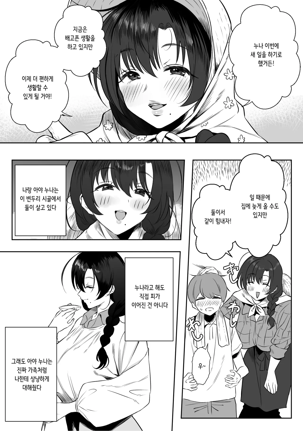 Jyoui Sonzai no Iru Boku no Inaka - Pets Edition - | 상위 존재가 있는 나의 시골 -펫 에디션- page 3 full