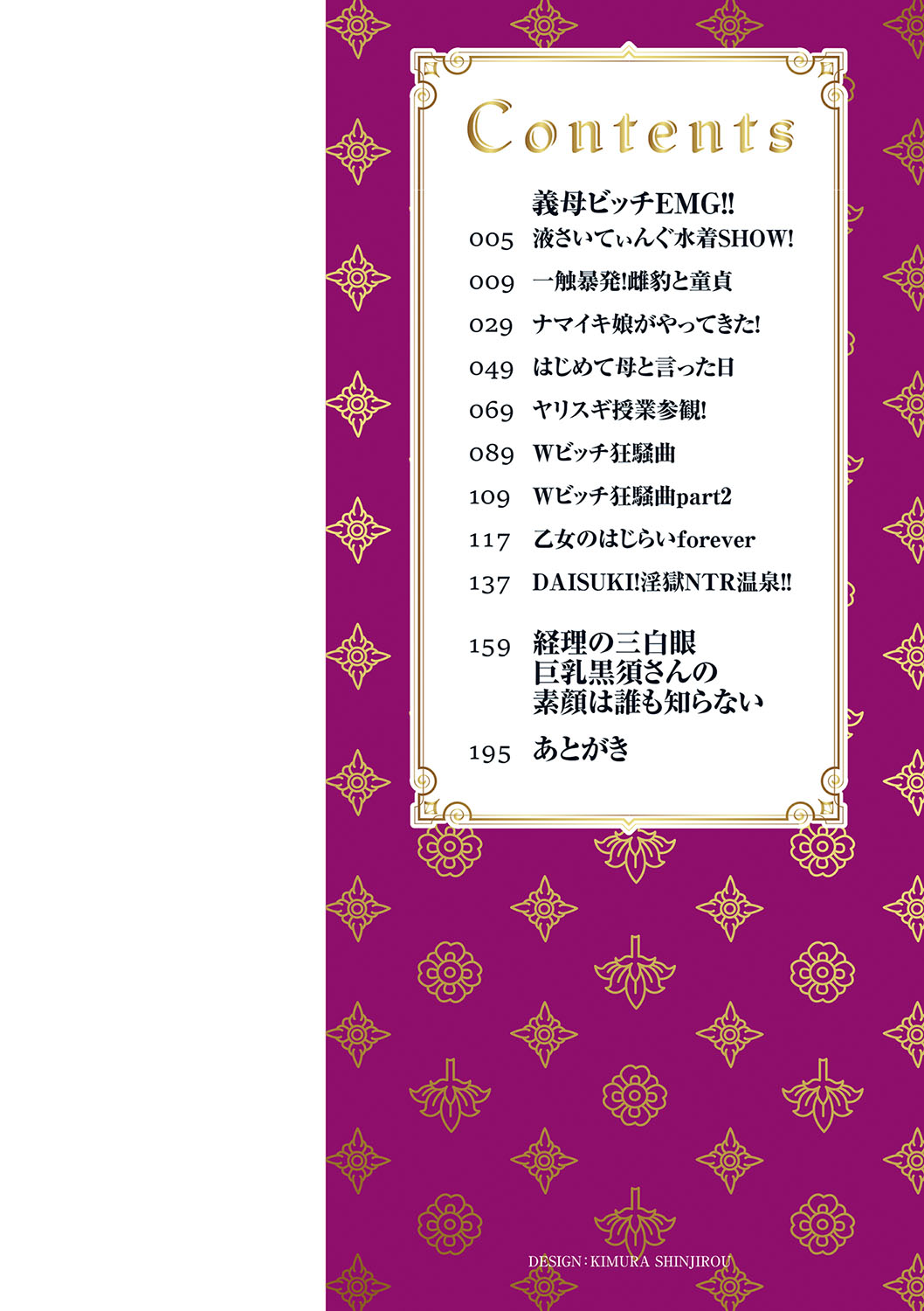 Gibo Bitch EMG!!  + Rough Shitagaki Senga page 5 full