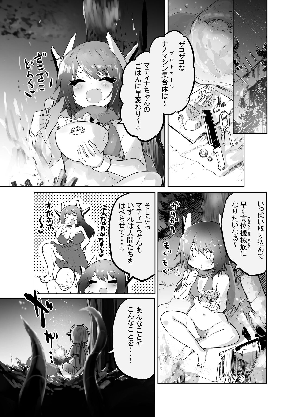 退廃世界の機械族_メスガキ機械族VS触手マシン page 7 full